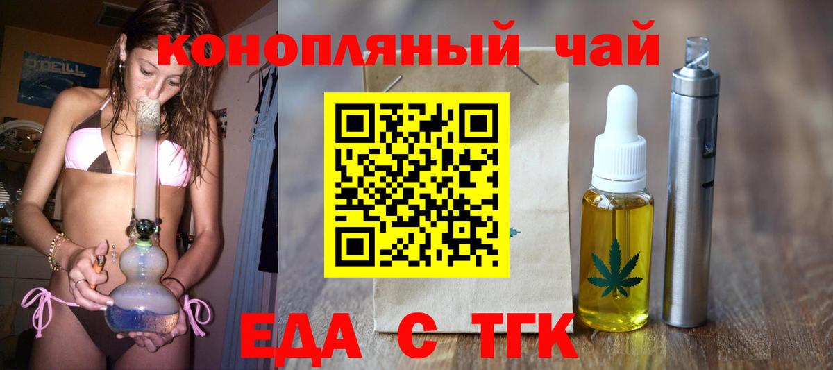Новочебоксарск  Еда ТГК конопля  Вход с VPN 