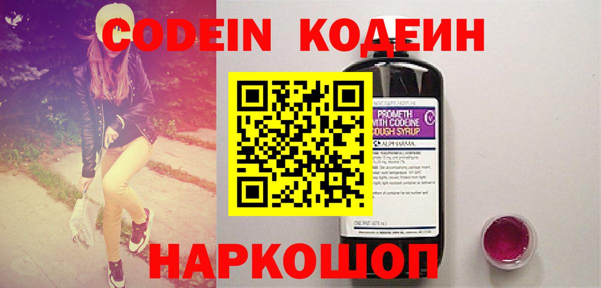 Кодеиновый сироп Lean напиток Lean (лин)  Кодеиновый сироп Lean напиток Lean (лин)  Новочебоксарск  Вход с VPN 