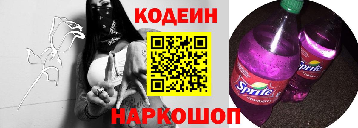 Кодеиновый сироп Lean напиток Lean (лин) Новочебоксарск
