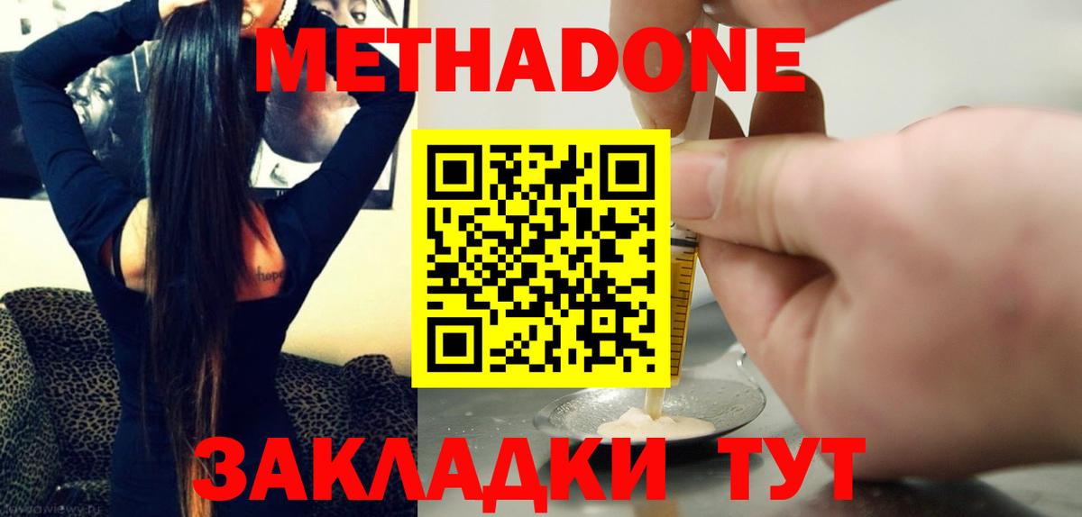 Метадон VHQ Новочебоксарск
